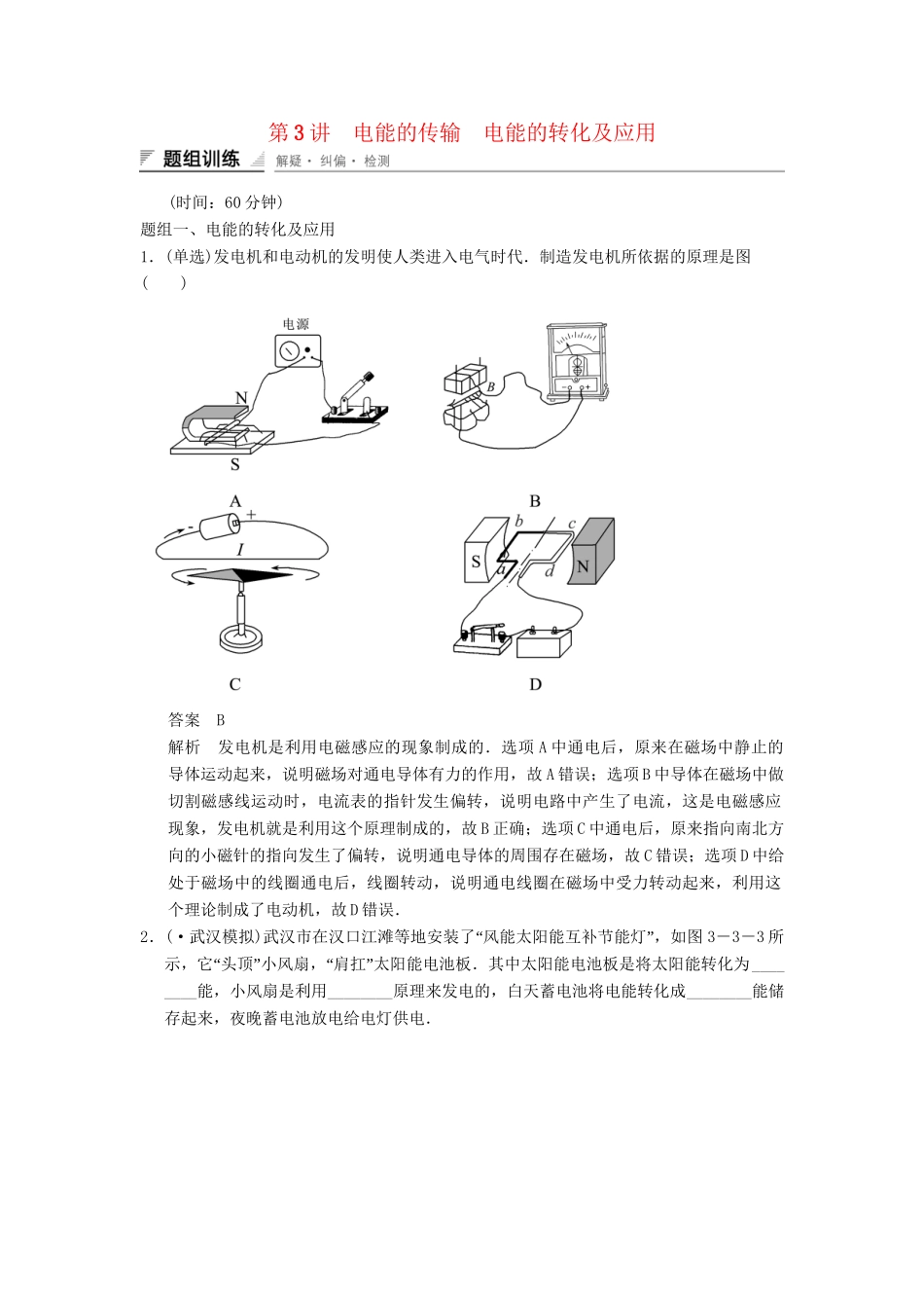 高中物理 3.3 电能的传输　电能的转化及应用题组训练 教科版选修1-1_第1页