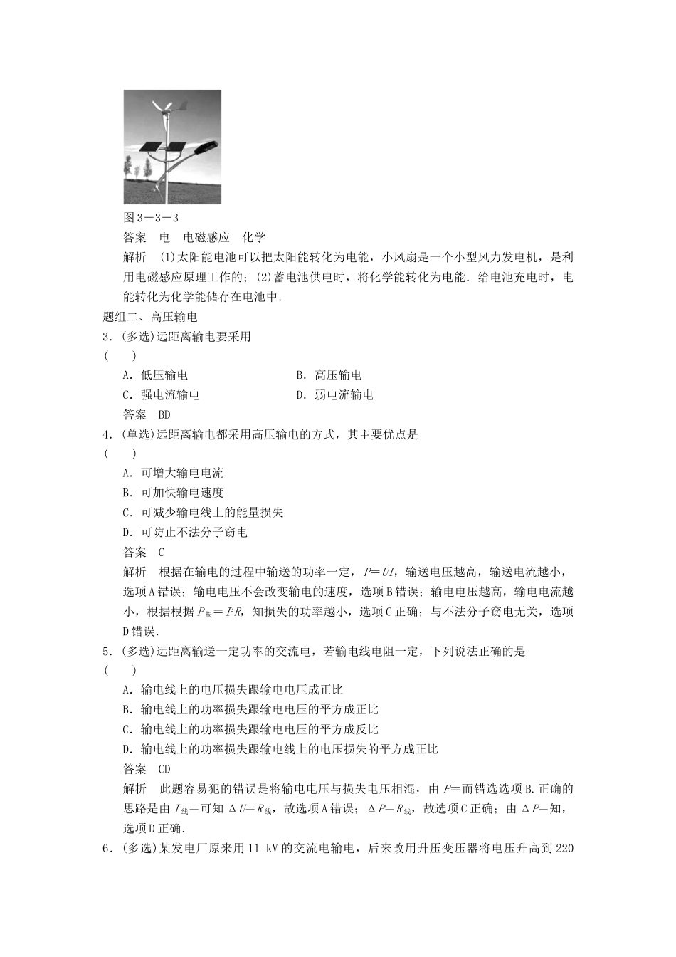 高中物理 3.3 电能的传输　电能的转化及应用题组训练 教科版选修1-1_第2页