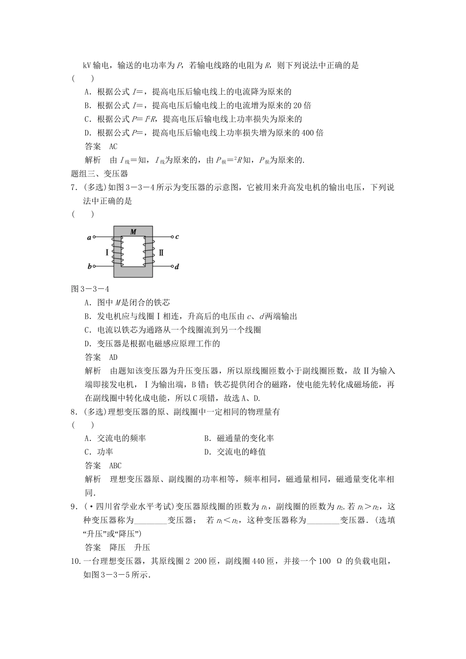高中物理 3.3 电能的传输　电能的转化及应用题组训练 教科版选修1-1_第3页