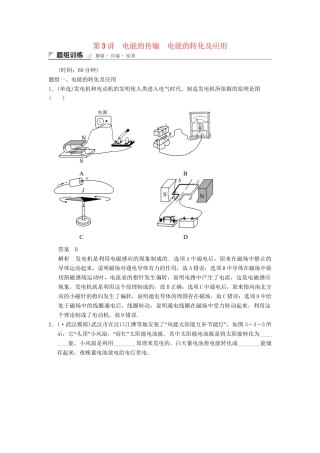 高中物理 3.3 电能的传输　电能的转化及应用题组训练 教科版选修1-1