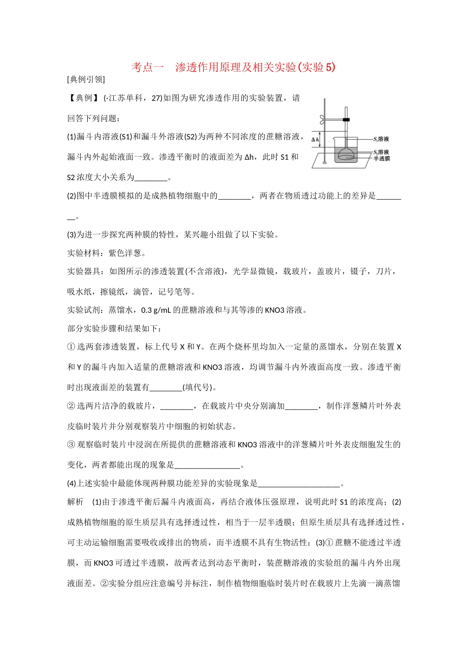 高三生物一轮复习 基础课时案7　物质跨膜运输的实例和方式考点探究 新人教版_第1页