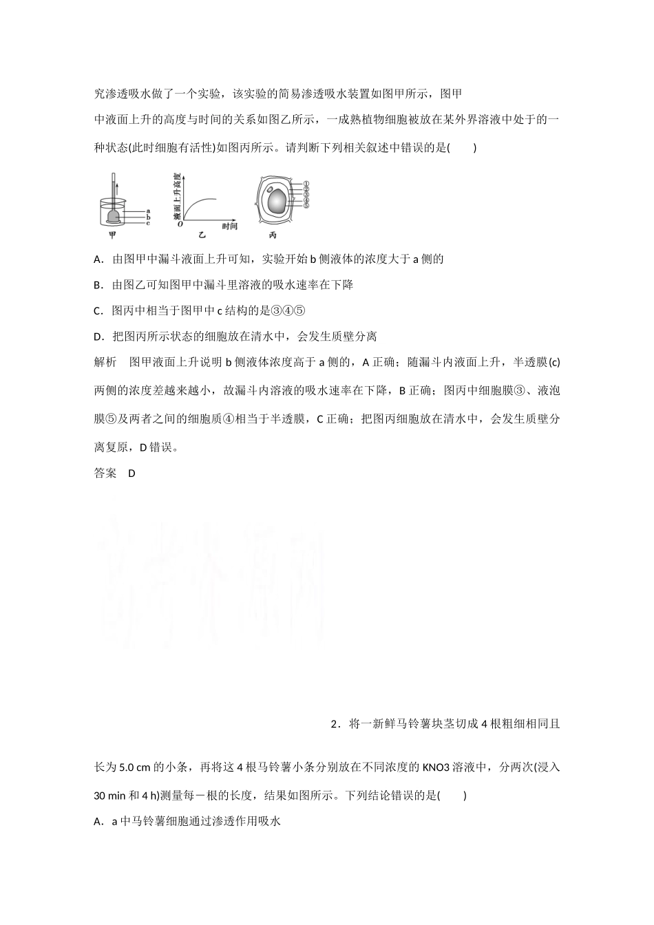 高三生物一轮复习 基础课时案7　物质跨膜运输的实例和方式考点探究 新人教版_第3页