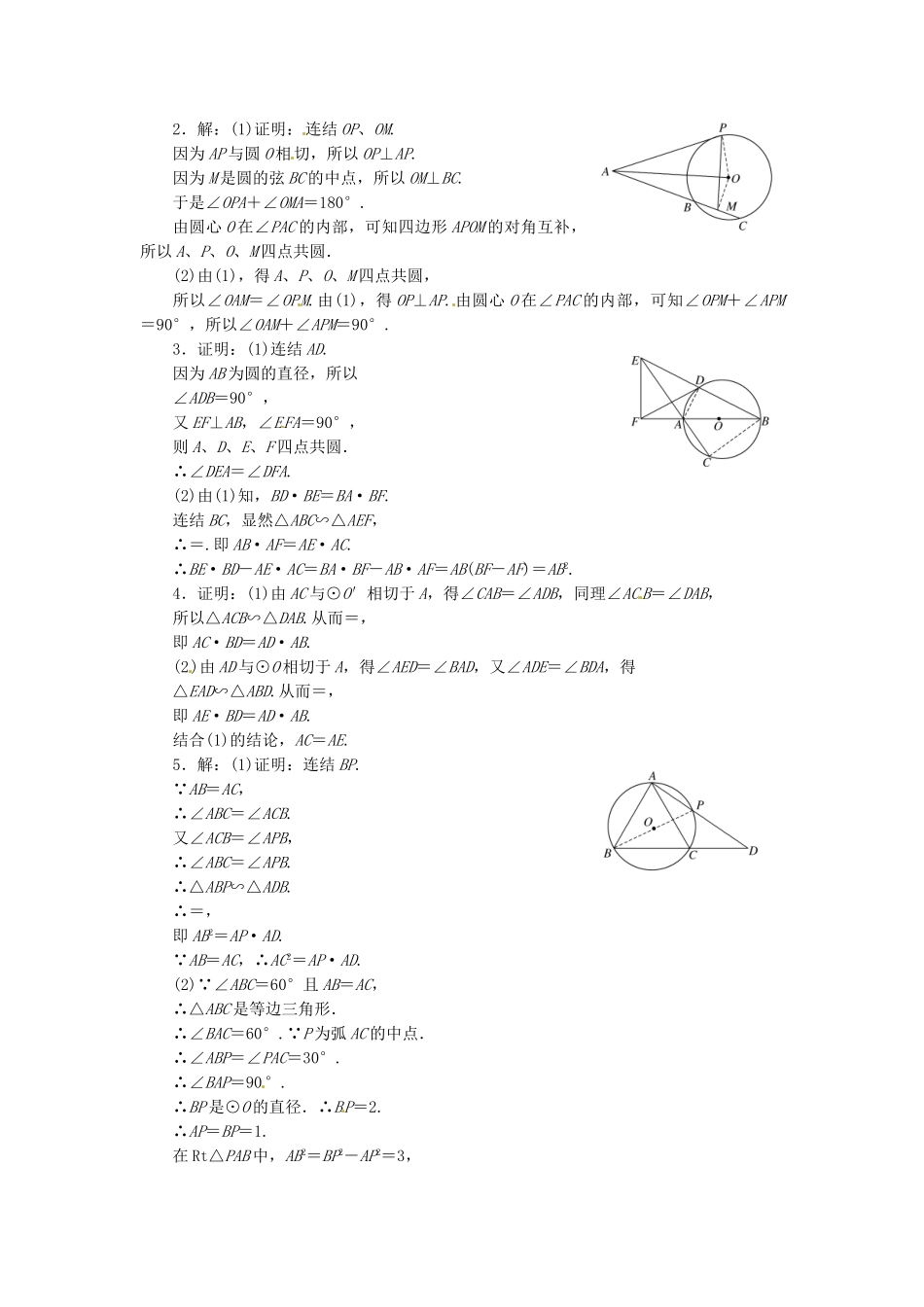 高考数学一轮复习 限时集训(七十二)直线与圆的位置关系 理 新人教A版_第2页