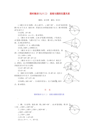 高考数学一轮复习 限时集训(七十二)直线与圆的位置关系 理 新人教A版