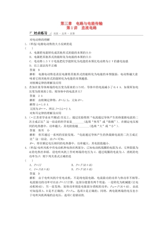 高中物理 3-1 直流电路对点练习 教科版选修1-1