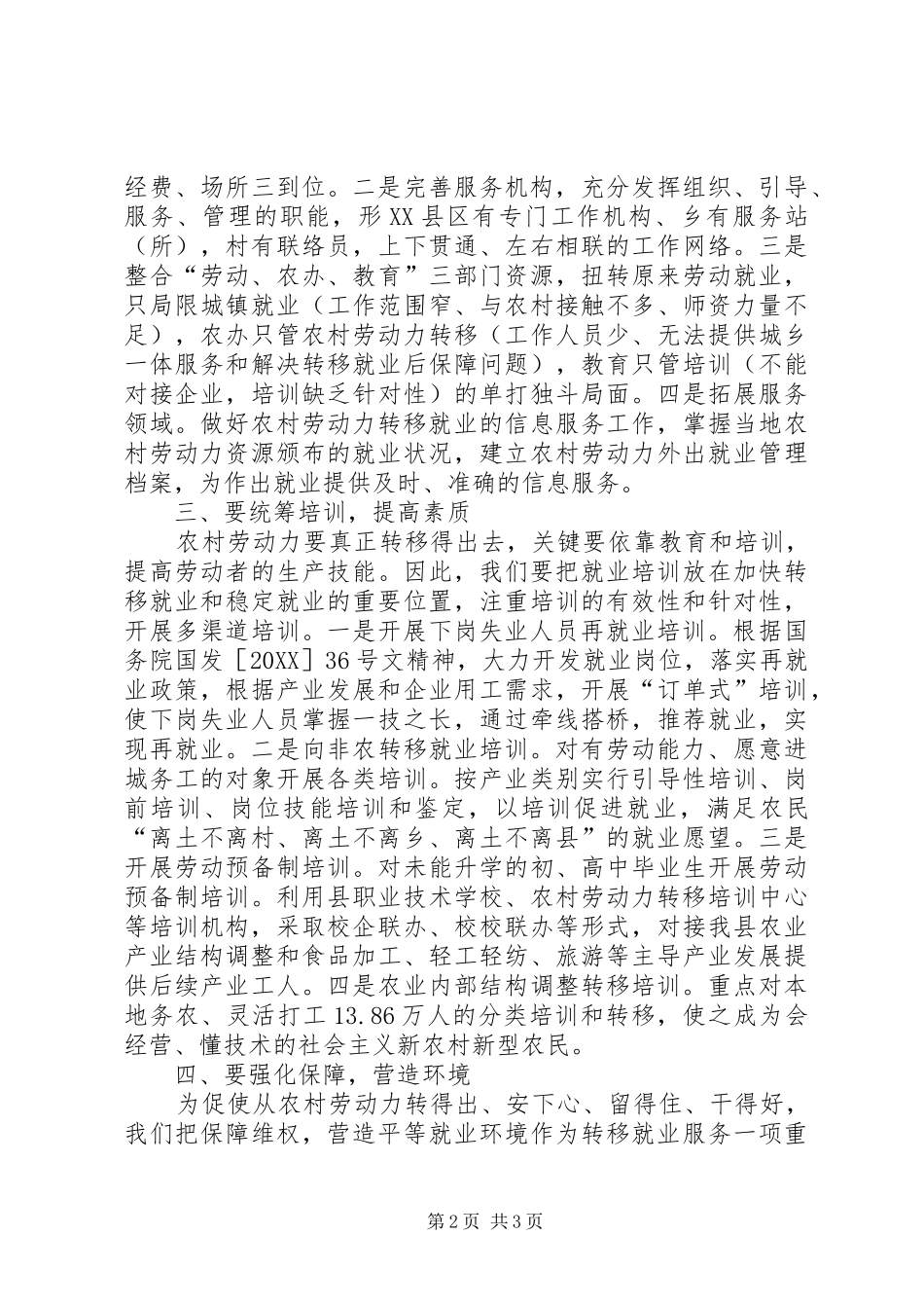 2024年县农村劳动力转移就业工作会的致辞_第2页