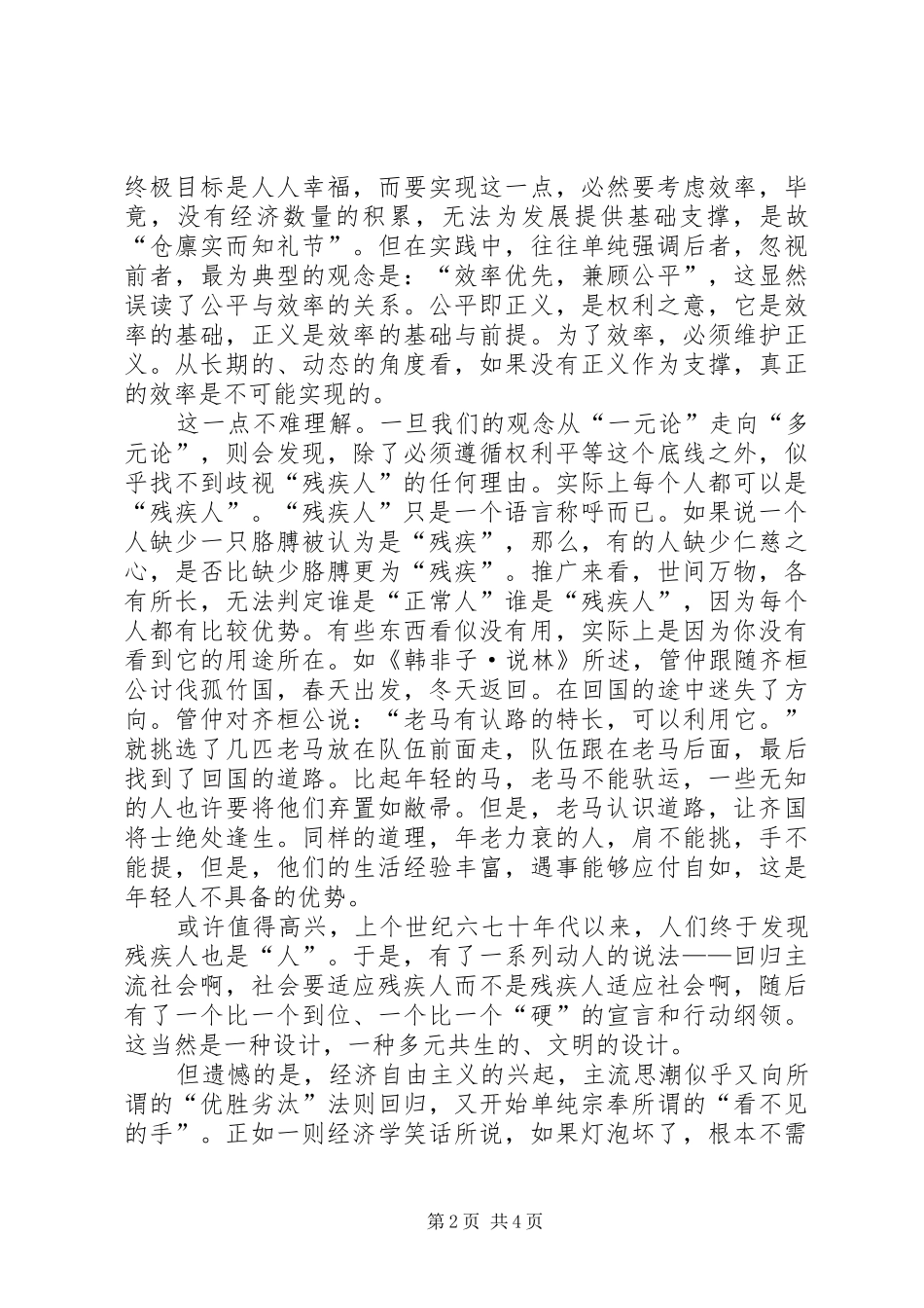 2024年社会要适应残疾人而不是残疾人适应社会五篇_第2页