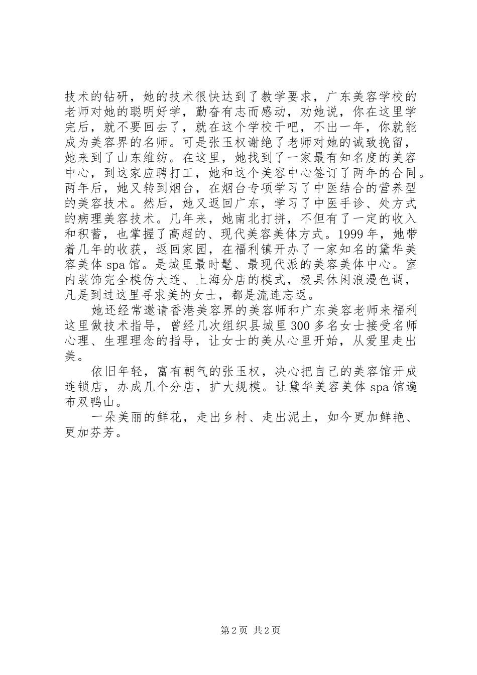 2024年县农村劳动力转移农民工典型材料_第2页