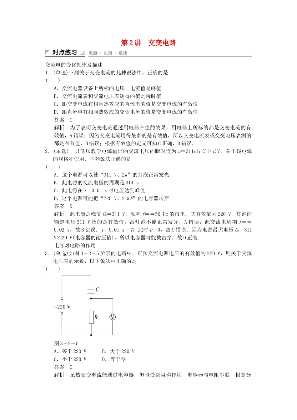 高中物理 3-2 交变电路对点练习 教科版选修1-1_第1页