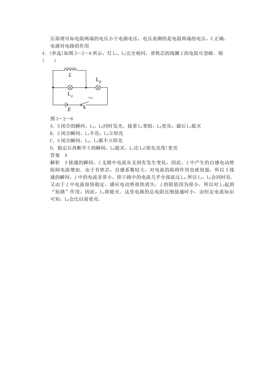 高中物理 3-2 交变电路对点练习 教科版选修1-1_第2页