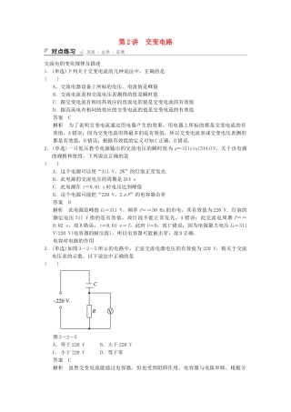 高中物理 3-2 交变电路对点练习 教科版选修1-1