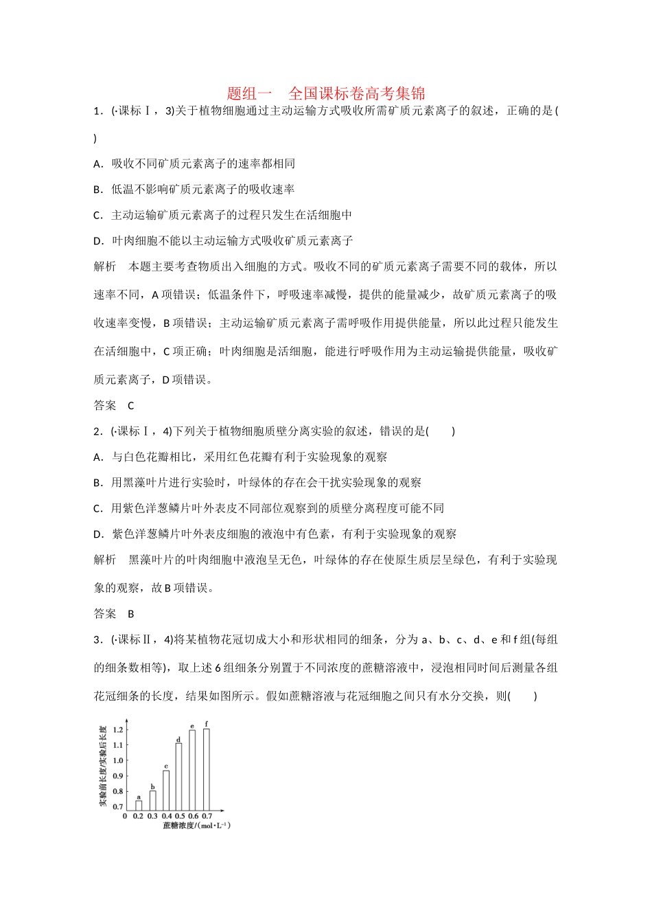 高三生物一轮复习 基础课时案7　物质跨膜运输的实例和方式随堂练习 新人教版_第1页