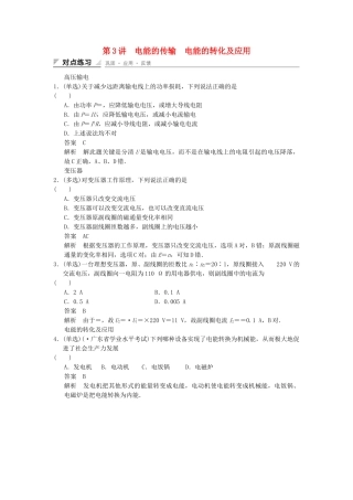 高中物理 3-3 电能的传输　电能的转化及应用对点练习 教科版选修1-1