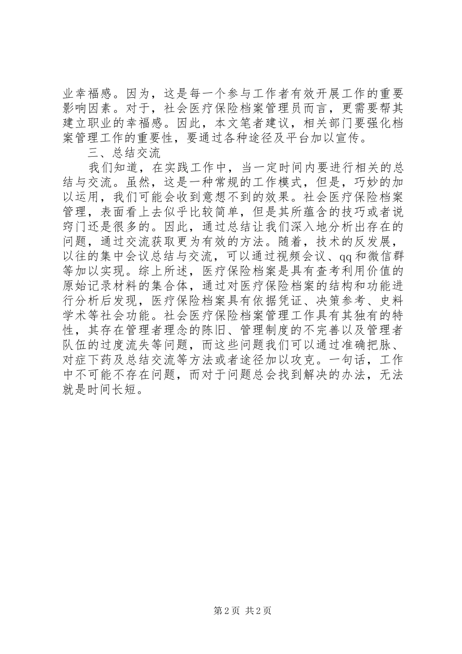 2024年社会医疗保险档案管理工作的建议_第2页
