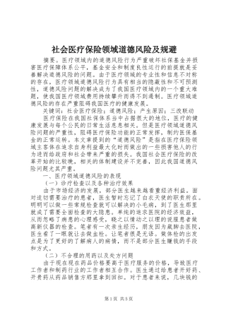 2024年社会医疗保险领域道德风险及规避