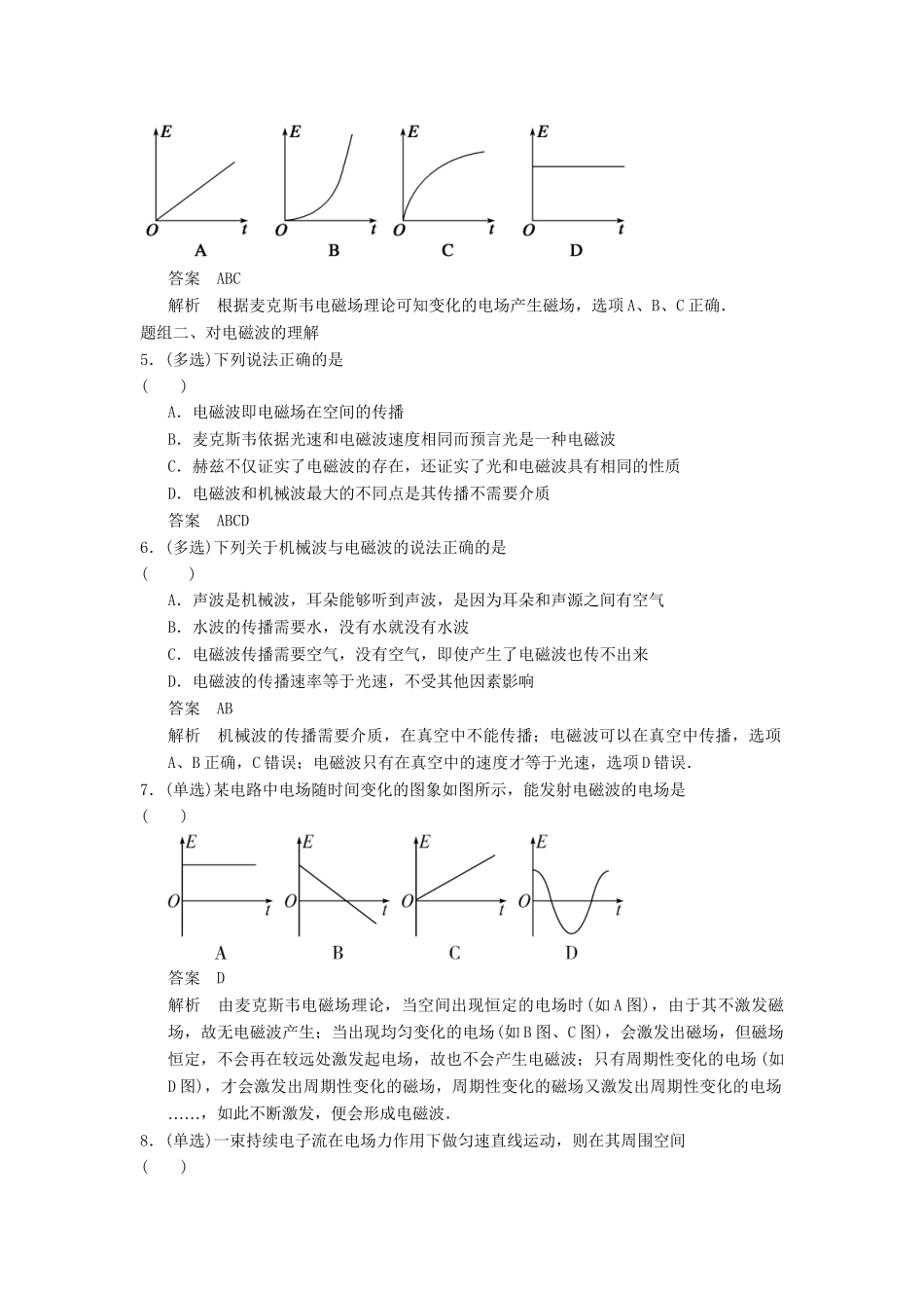 高中物理 4.1 电磁波题组训练 教科版选修1-1_第2页