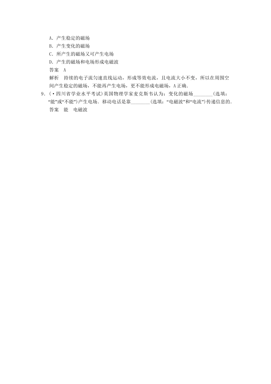 高中物理 4.1 电磁波题组训练 教科版选修1-1_第3页