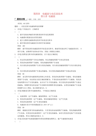 高中物理 4.1 电磁波题组训练 教科版选修1-1