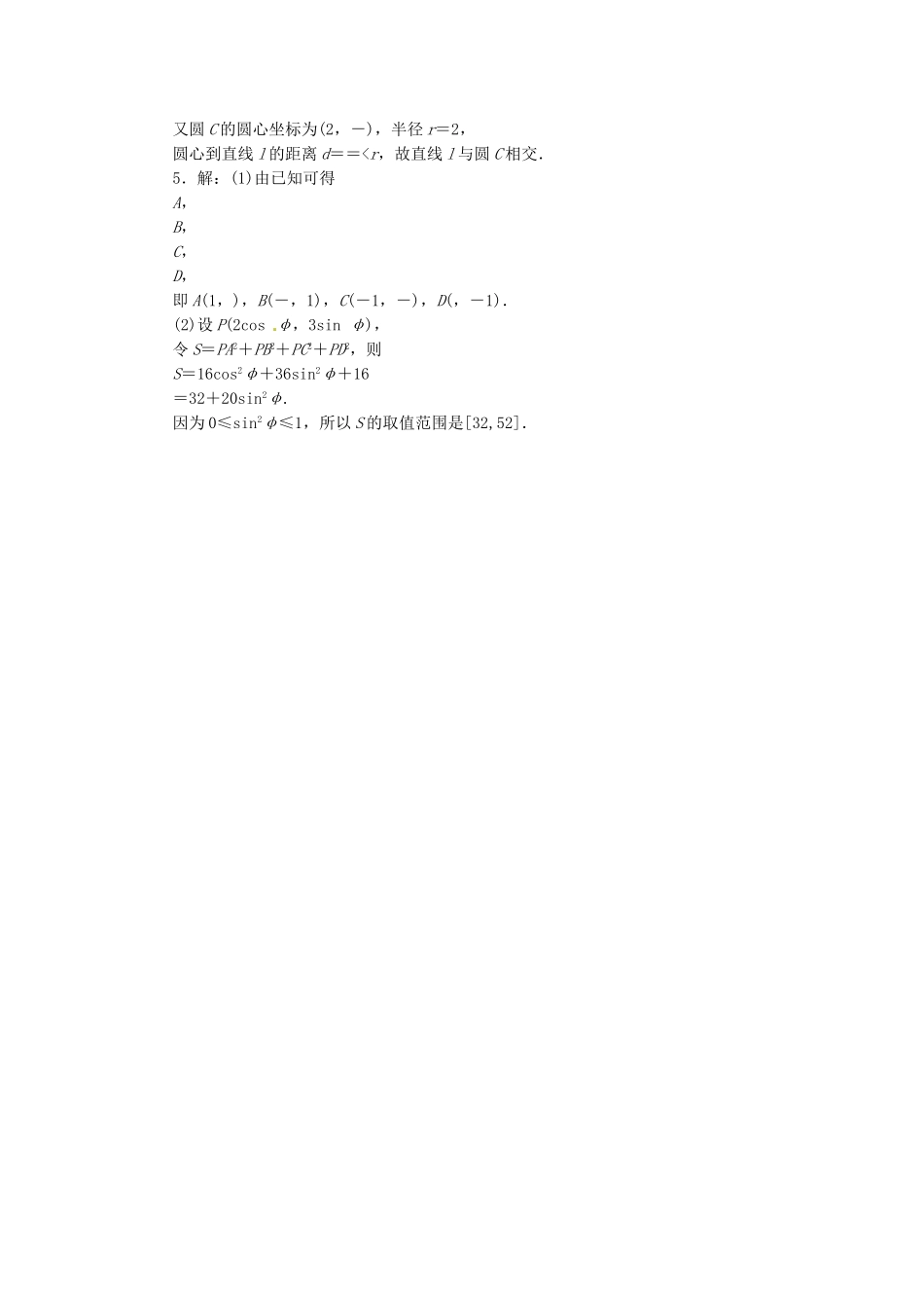 高考数学一轮复习 限时集训(七十四)参 数 方 程 理 新人教A版_第2页