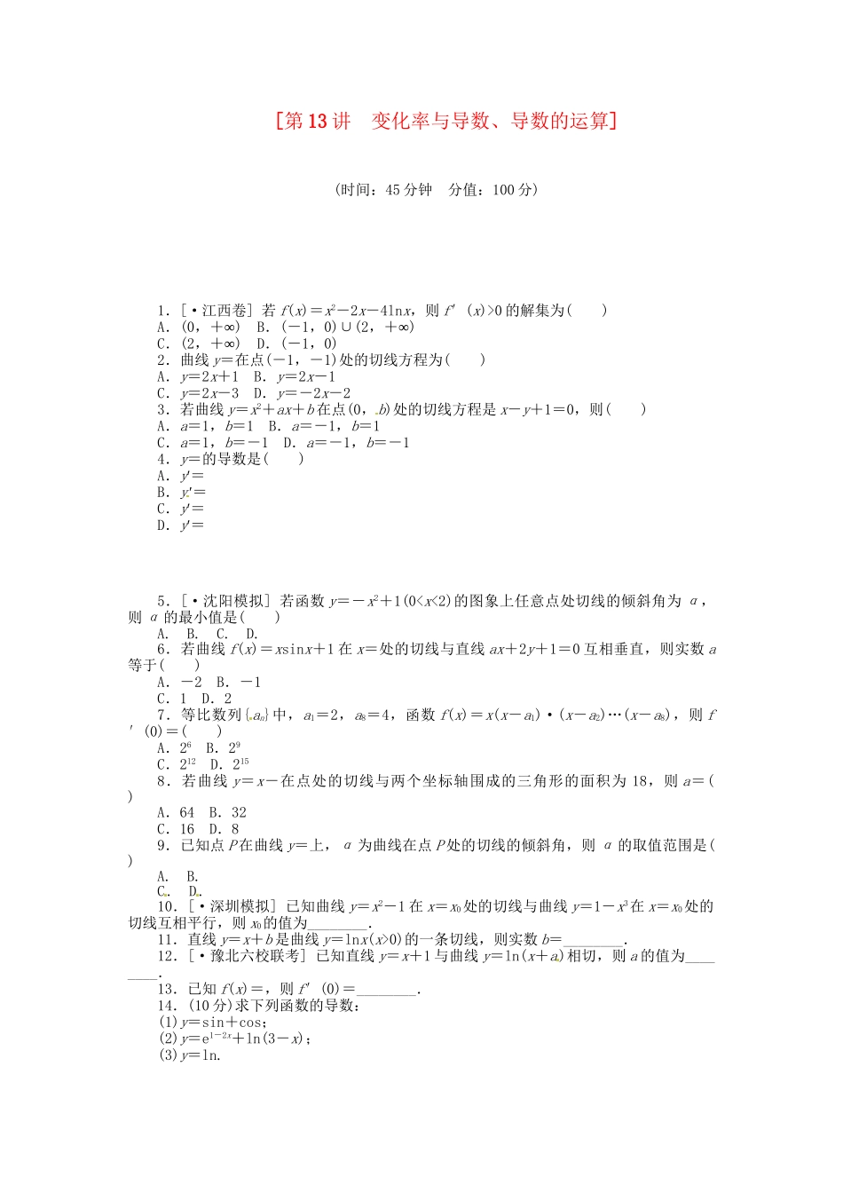 高中数学 第13讲 变化率与导数、导数的运算配套试题（含解析）理 新人教B版_第1页
