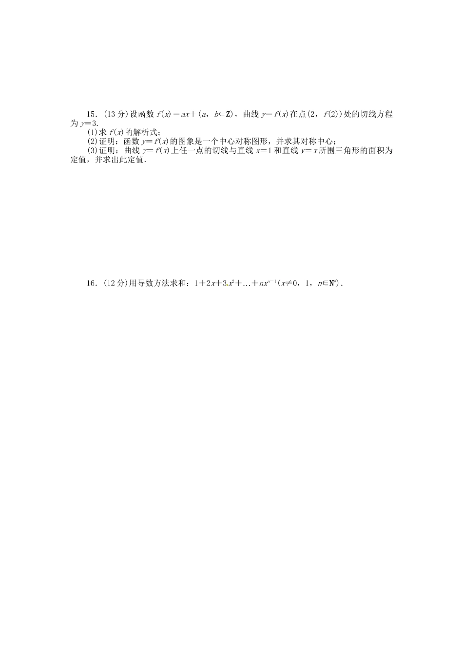 高中数学 第13讲 变化率与导数、导数的运算配套试题（含解析）理 新人教B版_第2页