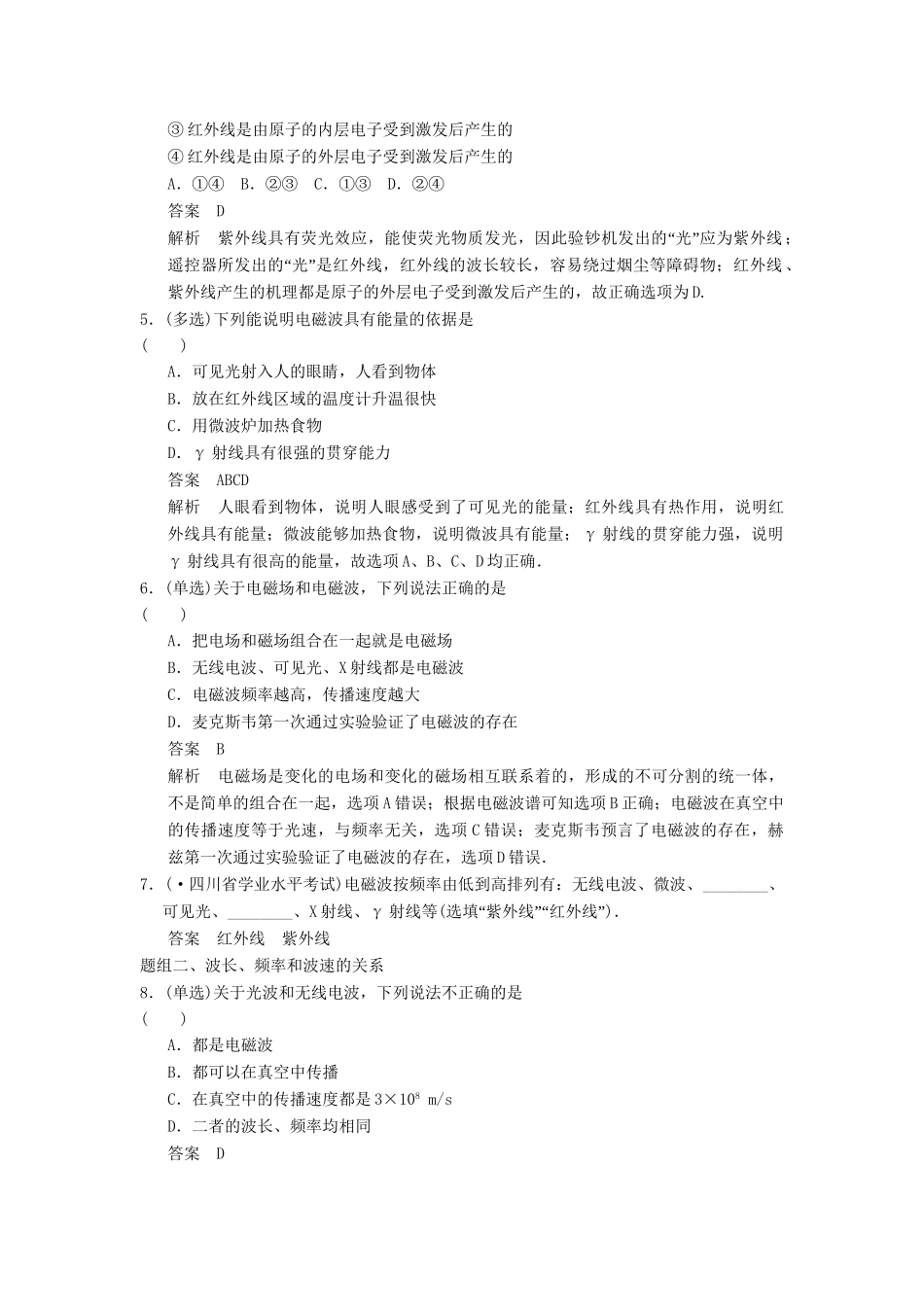 高中物理 4.2 电磁波谱题组训练 教科版选修1-1_第2页
