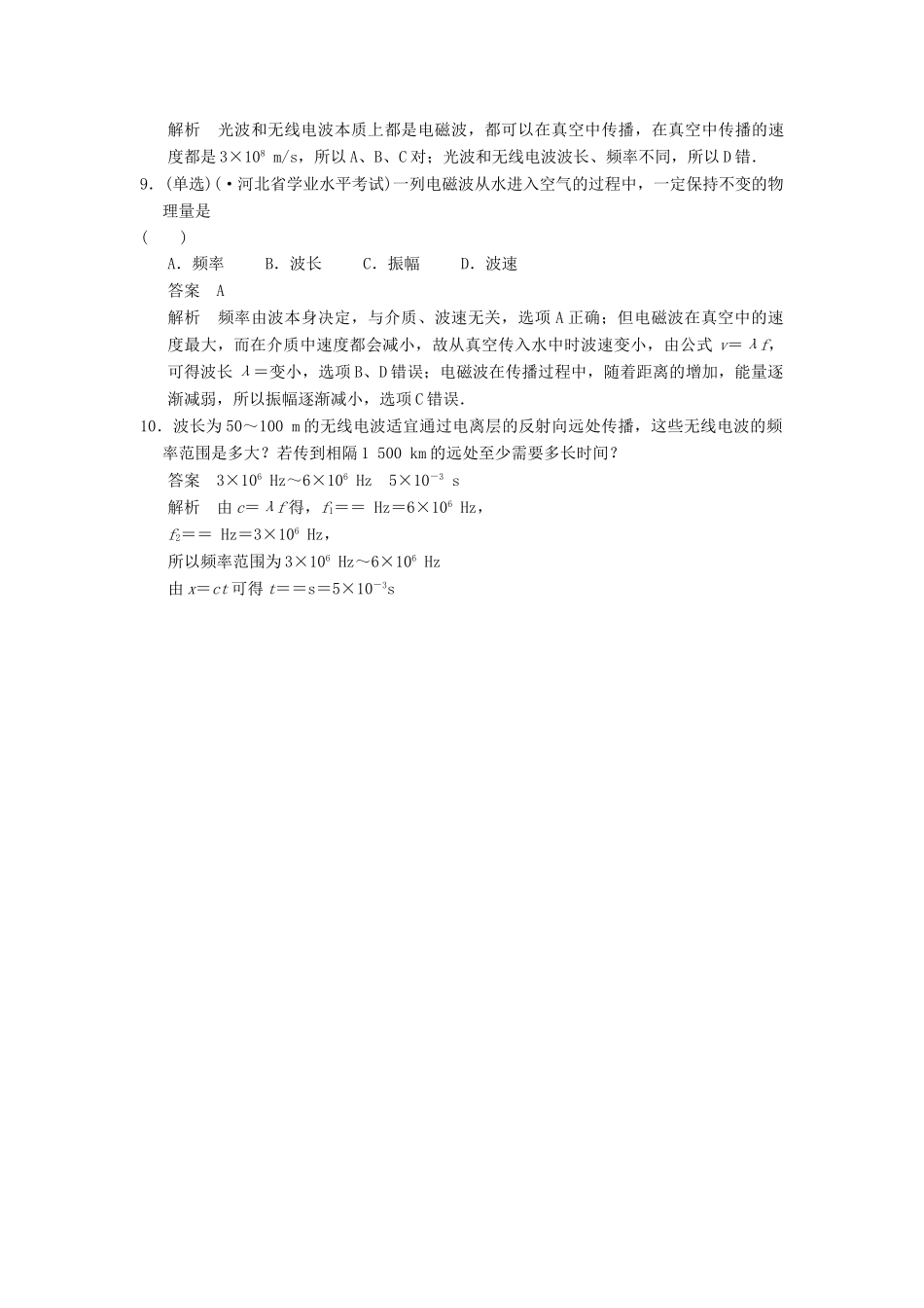 高中物理 4.2 电磁波谱题组训练 教科版选修1-1_第3页