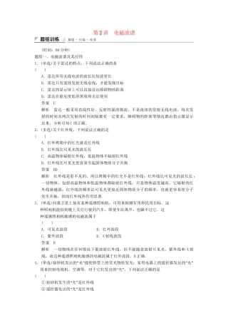 高中物理 4.2 电磁波谱题组训练 教科版选修1-1