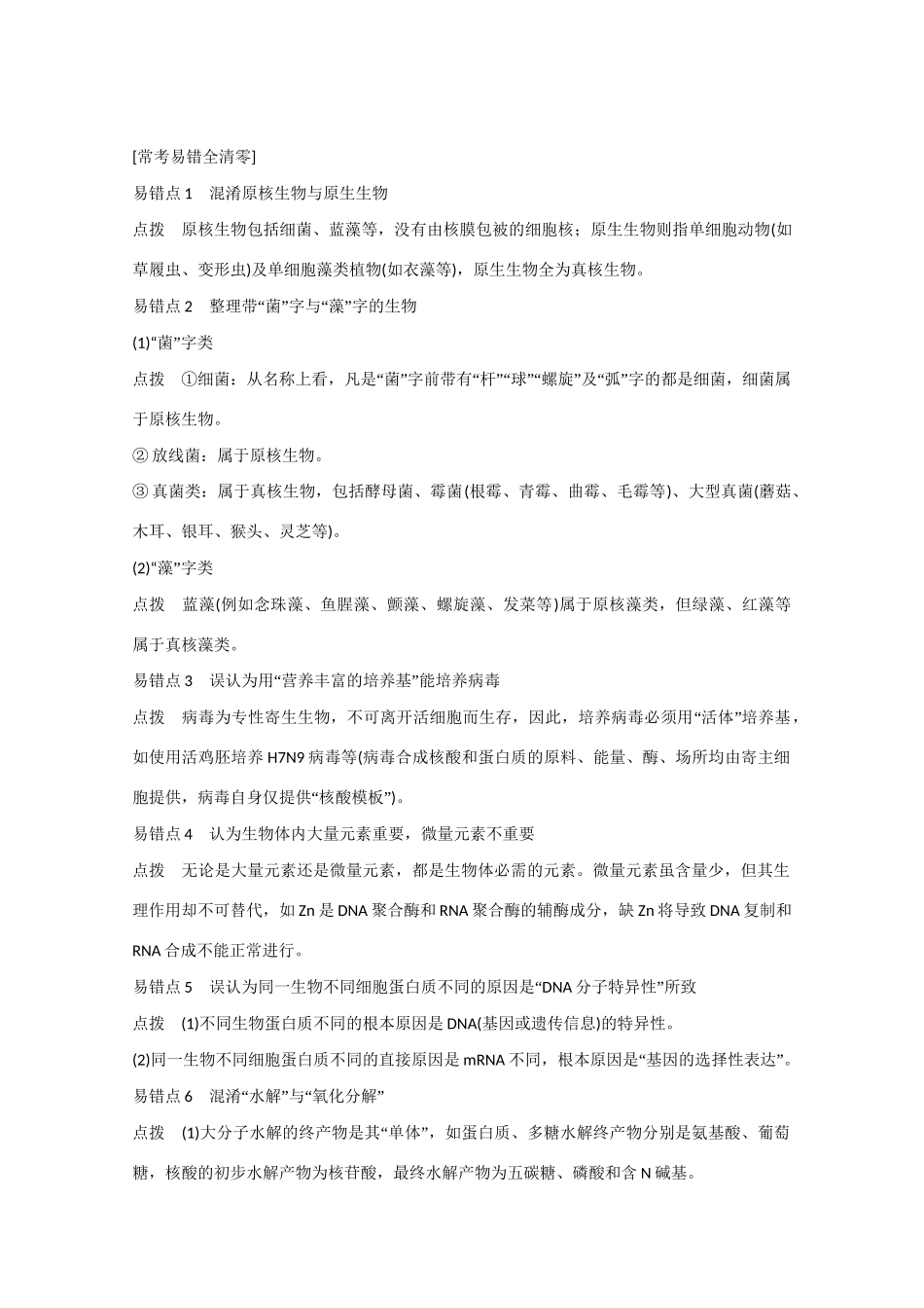 高三生物一轮复习 应试 考能大提升1 细胞的物质、结构基础 新人教版_第1页
