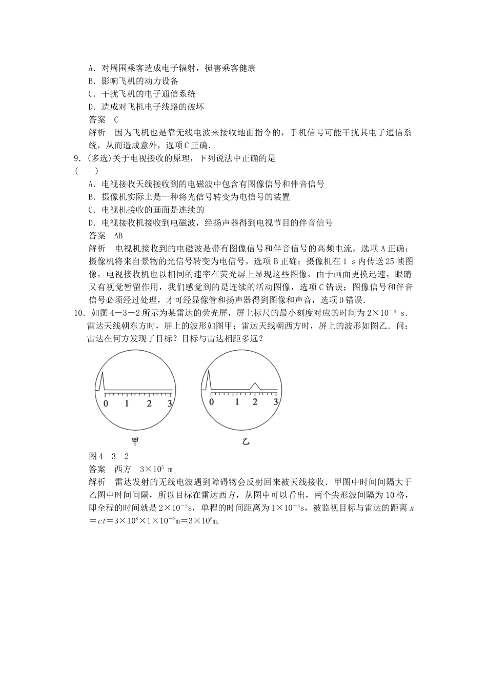 高中物理 4.3 电信息技术及其应用题组训练 教科版选修1-1_第2页