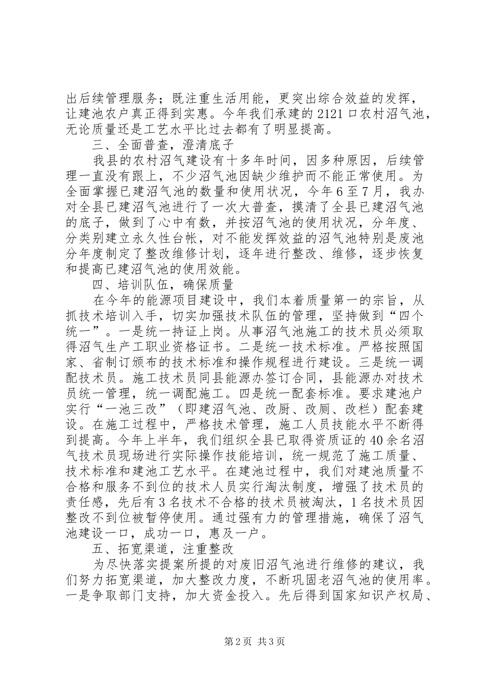 2024年县农村能源办提案转化工作经验材料_第2页