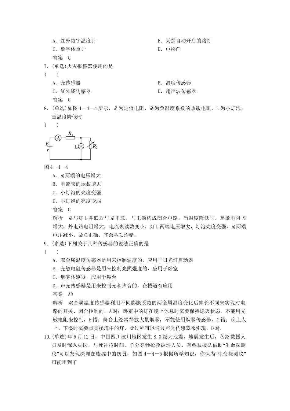 高中物理 4.4 传感器及其应用题组训练 教科版选修1-1_第2页
