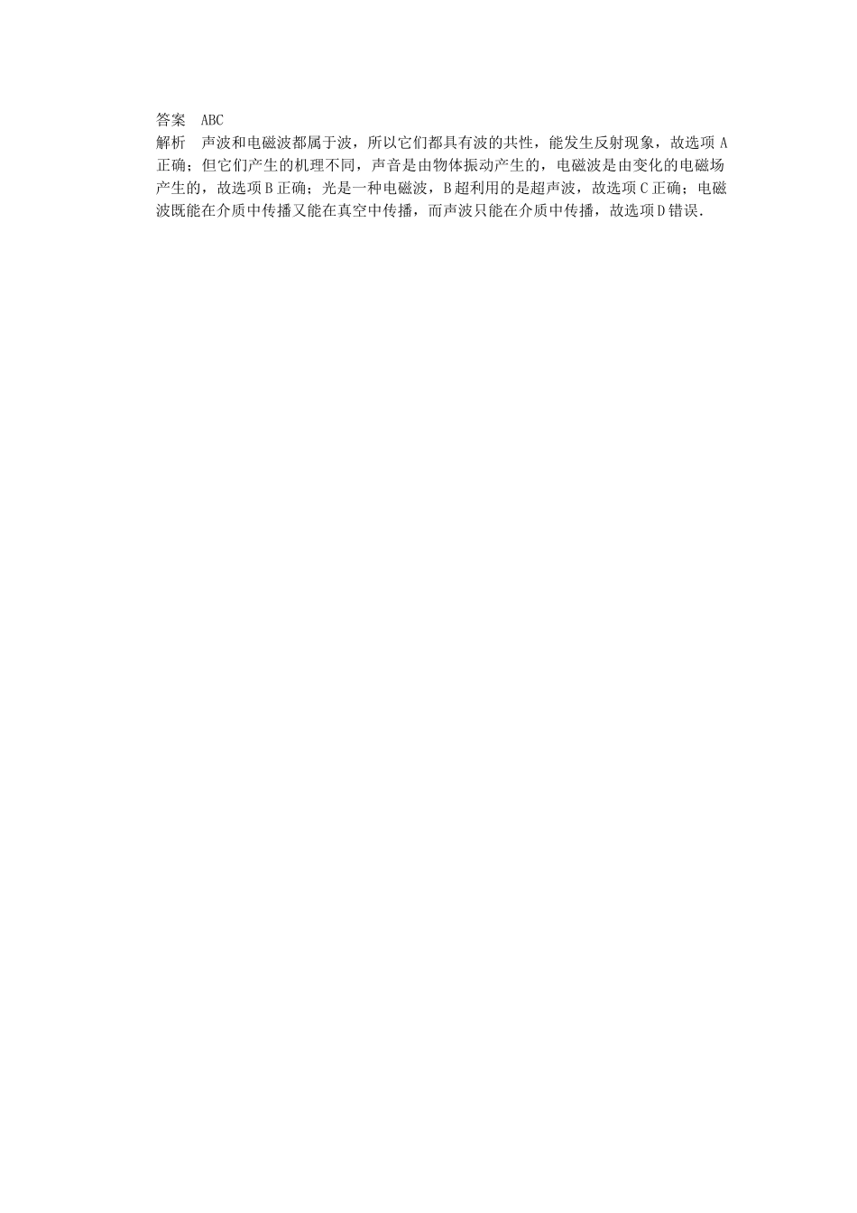 高中物理 4-1 电磁波对点练习 教科版选修1-1_第2页
