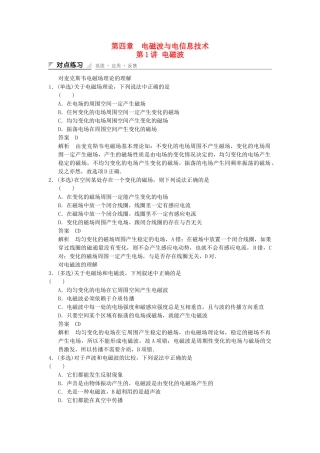 高中物理 4-1 电磁波对点练习 教科版选修1-1