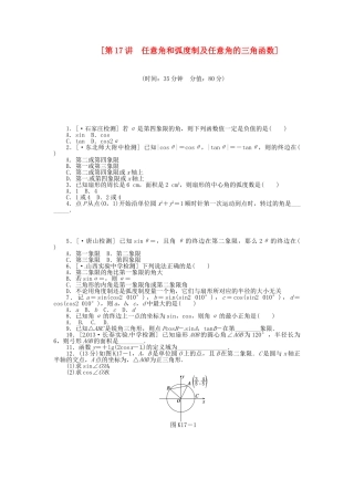 高中数学 第17讲 任意角和弧度制及任意角的三角函数配套试题（含解析）理 新人教B版