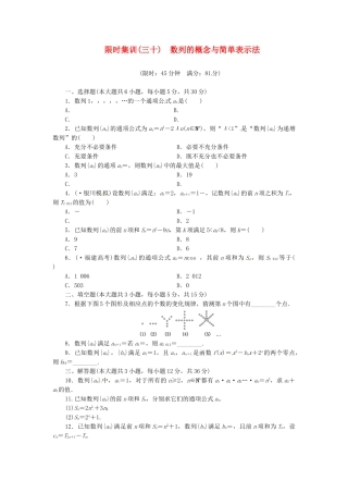 高考数学一轮复习 限时集训(三十)数列的概念与简单表示法 理 新人教A版