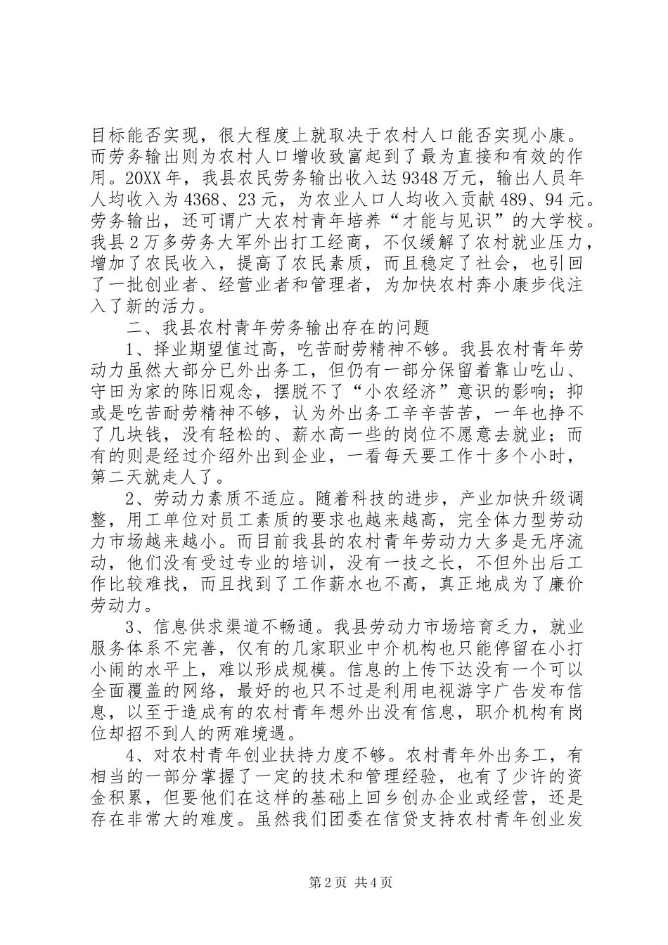 2024年县农村青年劳务输出现状存在问题及对策_第2页