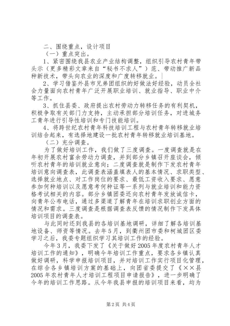2024年县农村青年培训工作初探_第2页