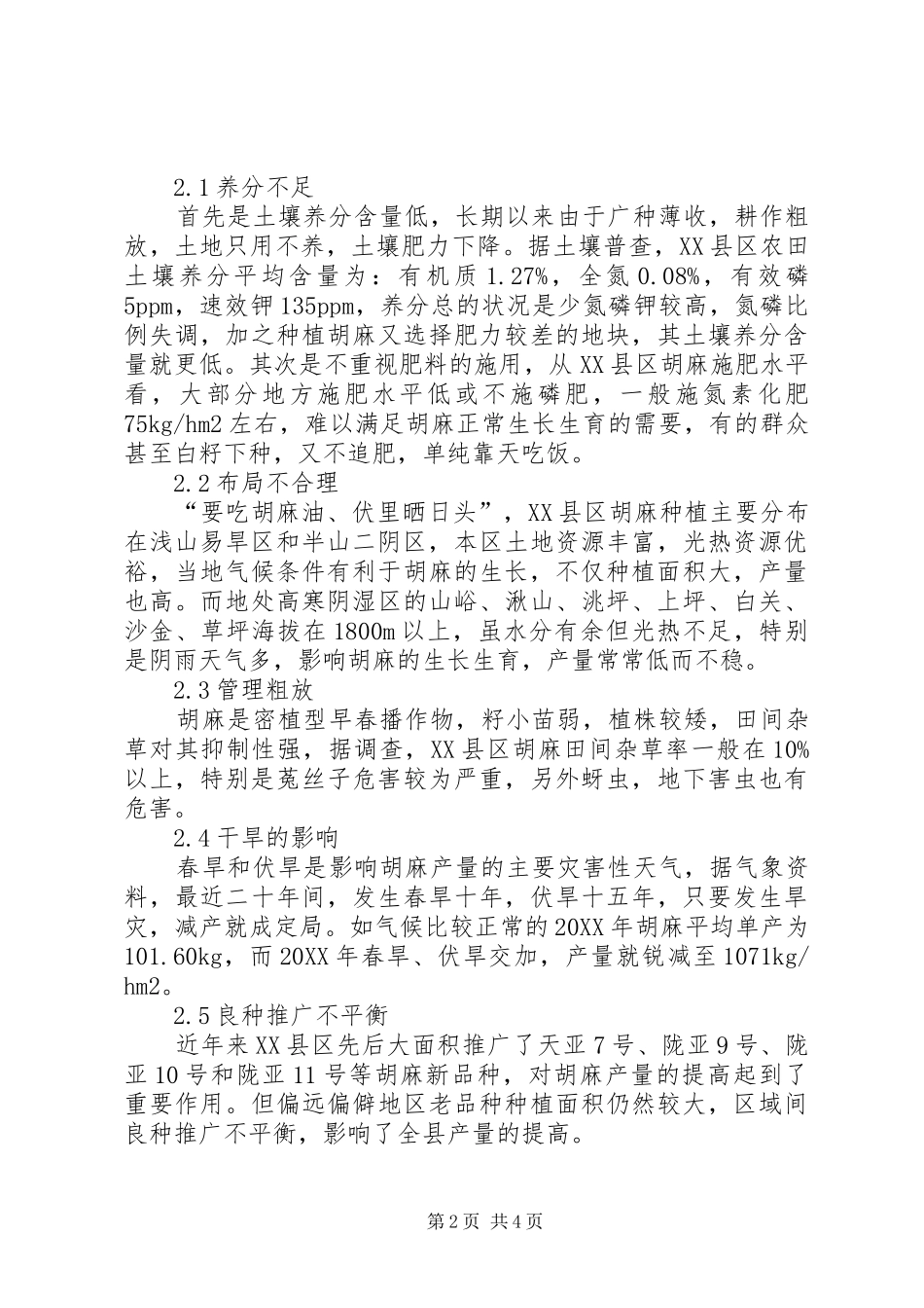 2024年社会因素影响健康的途径_第2页