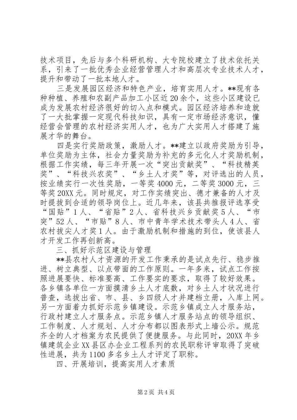 2024年县农村人才资源开发的探索与实践_第2页