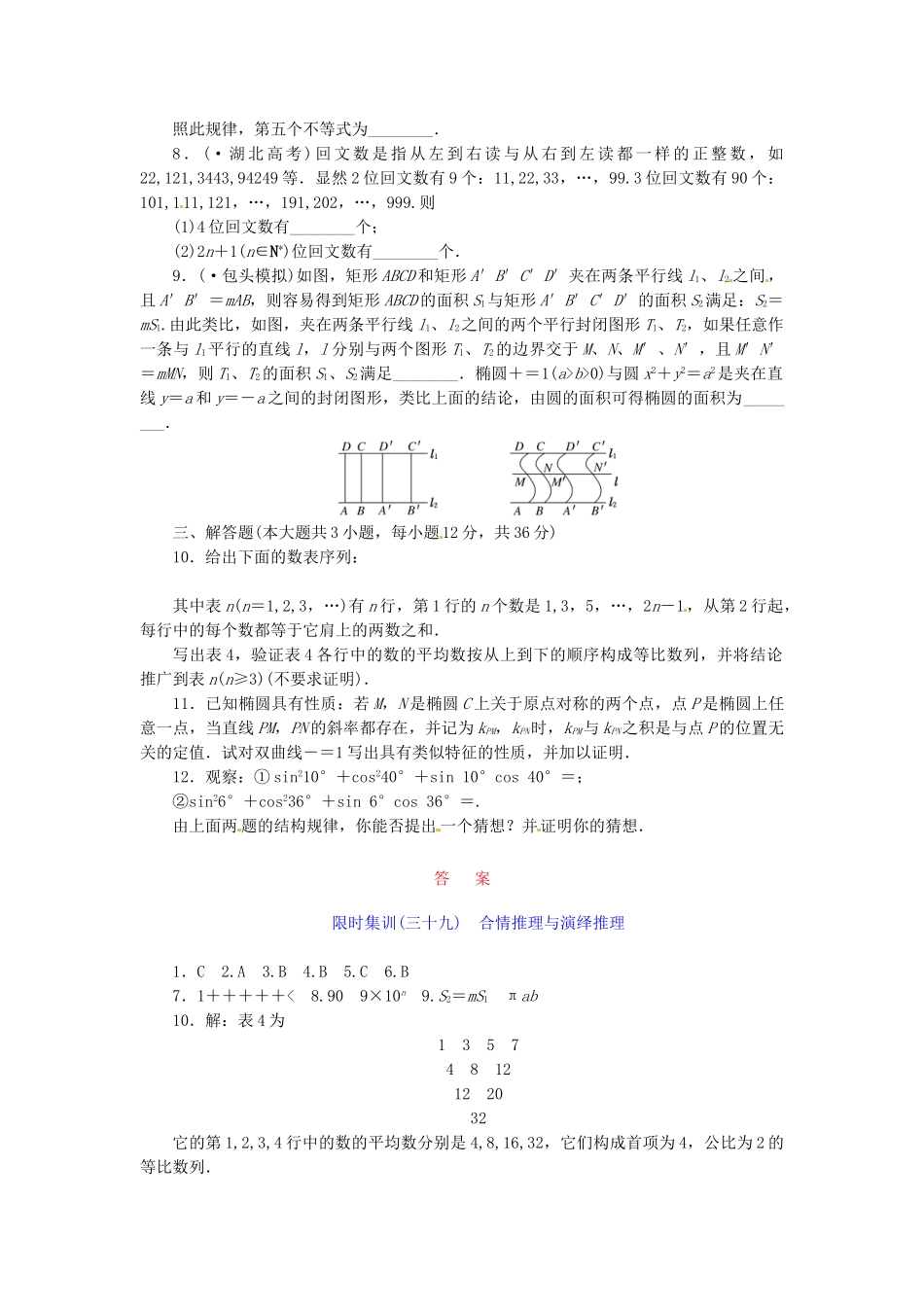 高考数学一轮复习 限时集训(三十九)合情推理与演绎推理 理 新人教A版_第2页