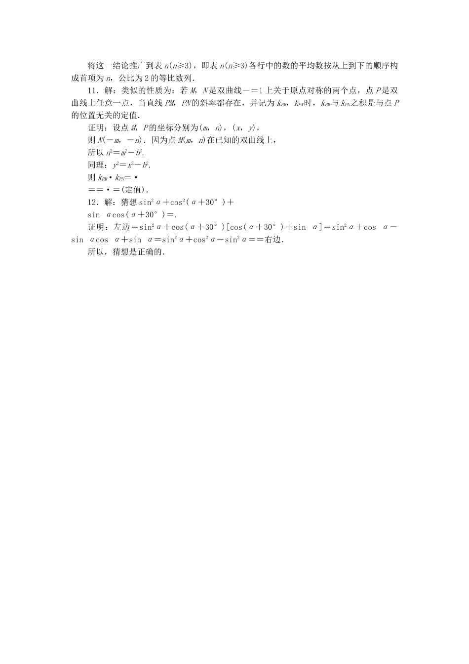 高考数学一轮复习 限时集训(三十九)合情推理与演绎推理 理 新人教A版_第3页