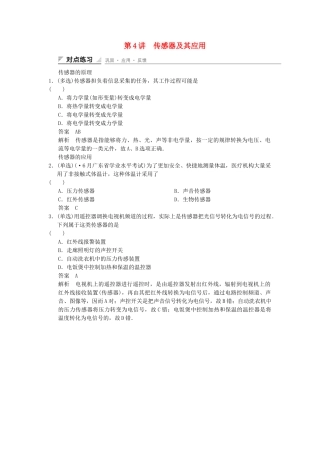 高中物理 4-4 传感器及其应用对点练习 教科版选修1-1