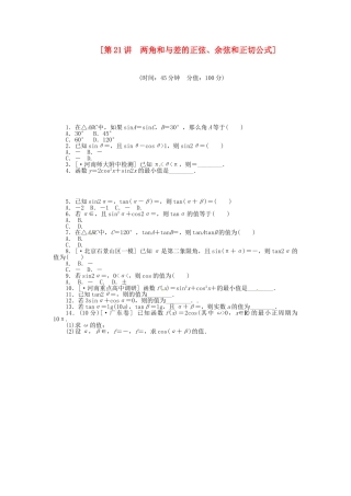 高中数学 第21讲 两角和与差的正弦、余弦和正切公式配套试题（含解析）理 新人教B版