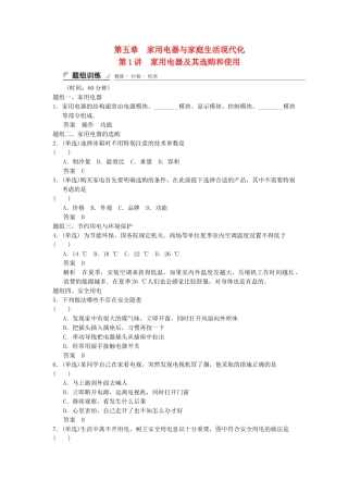 高中物理 5.1 家用电器及其选购和使用题组训练 教科版选修1-1