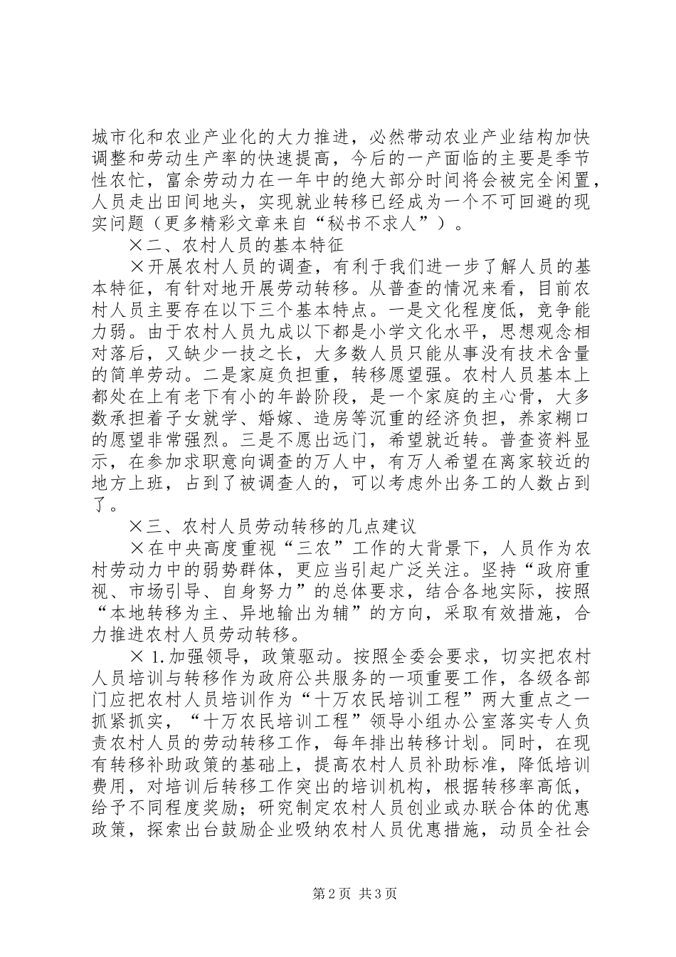 2024年县农村人员劳动转移的调研报告_第2页