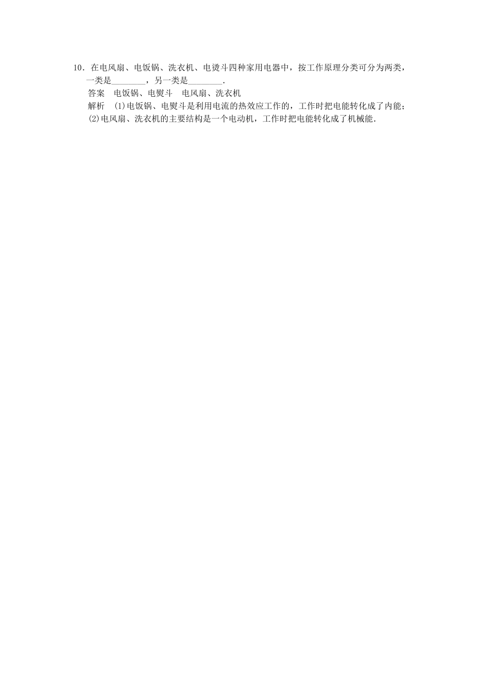 高中物理 5.2 电热类家用电器 电动类和电光类家用电器题组训练 教科版选修1-1_第3页