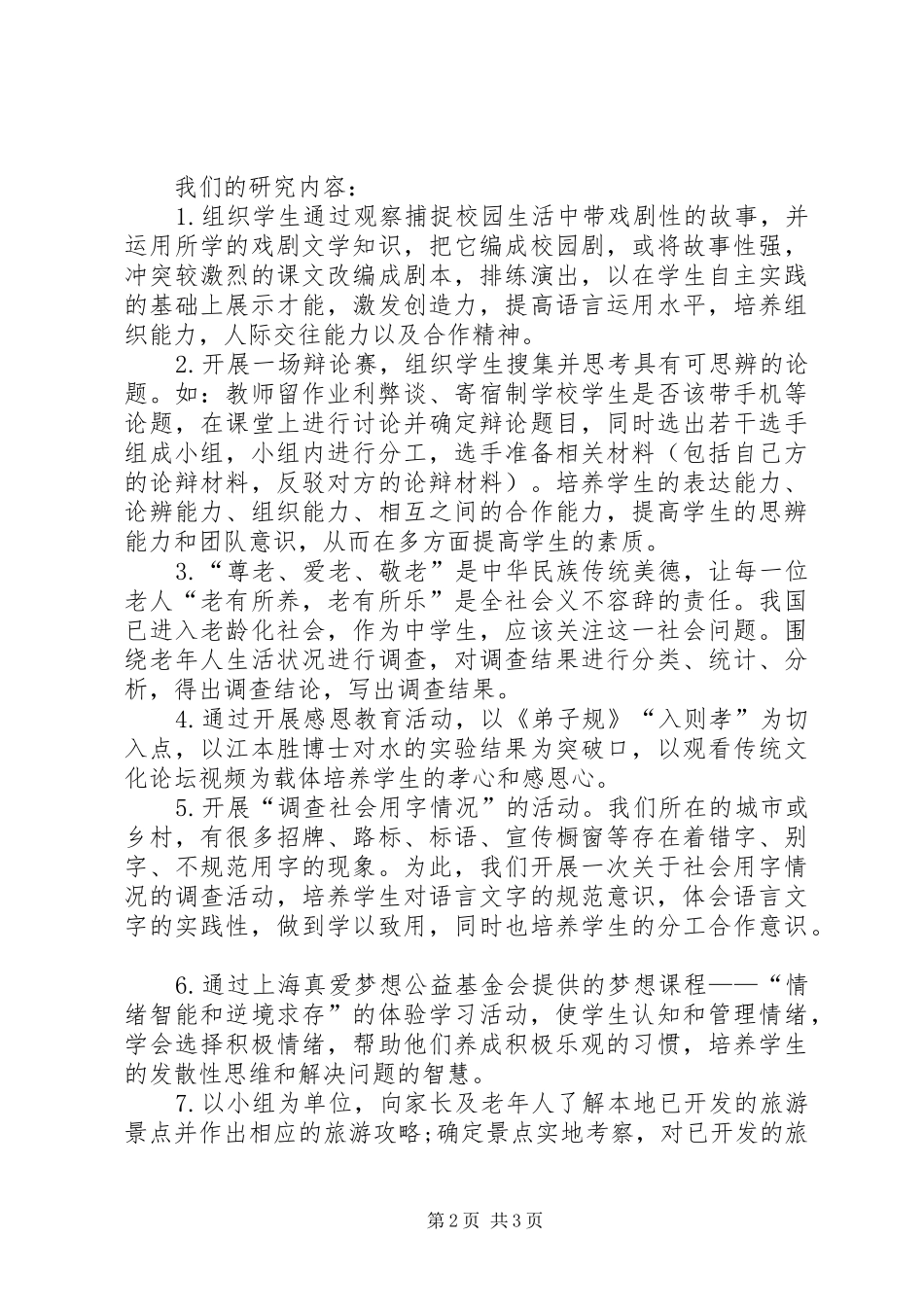 2024年社会用字调查感想_第2页