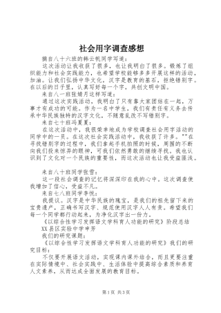 2024年社会用字调查感想