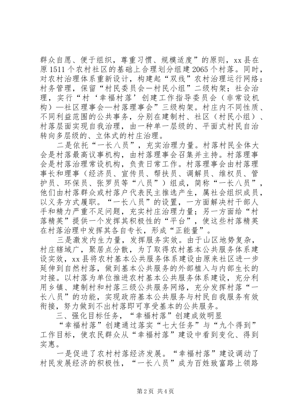 2024年县农村社区建设典型材料_第2页